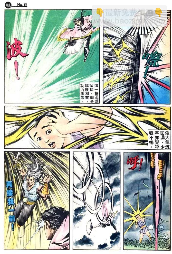 🍴旧著醉拳 第412卷 第29页