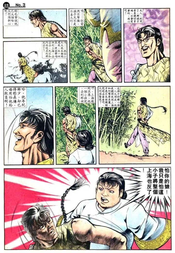🍴旧著醉拳 第412卷 第3页
