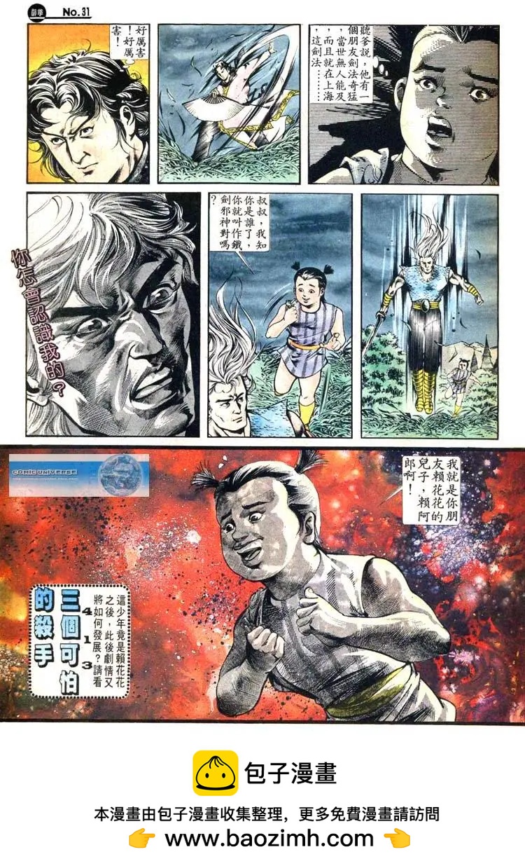 🍴旧著醉拳 第412卷 第31页
