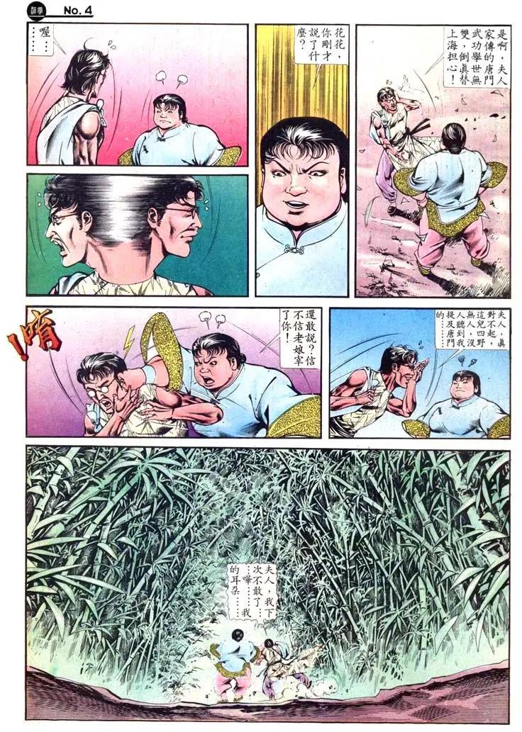 🍴旧著醉拳 第412卷 第4页