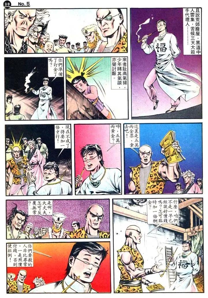 🍴旧著醉拳 第412卷 第5页