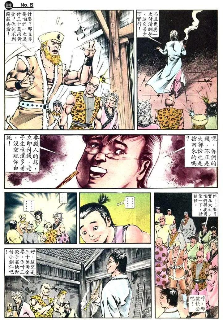 🍴旧著醉拳 第412卷 第6页