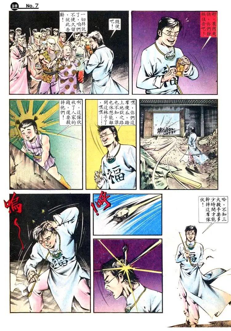 🍴旧著醉拳 第412卷 第7页