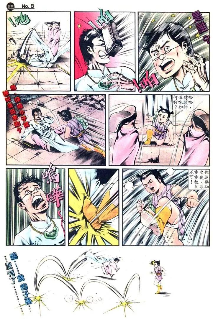 🍴旧著醉拳 第412卷 第8页
