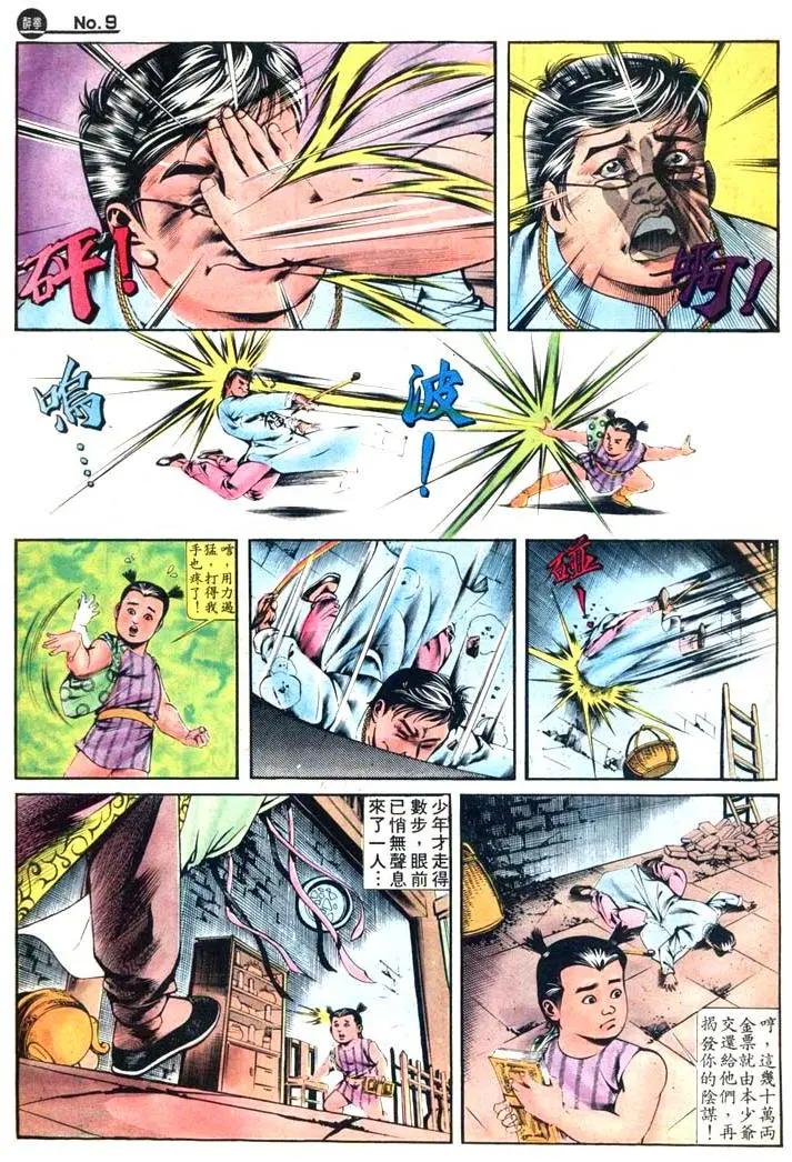 🍴旧著醉拳 第412卷 第9页