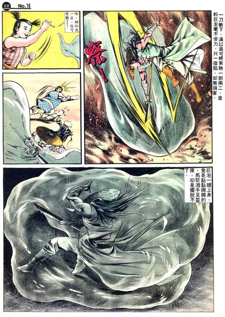 🍴旧著醉拳 第414卷 第10页