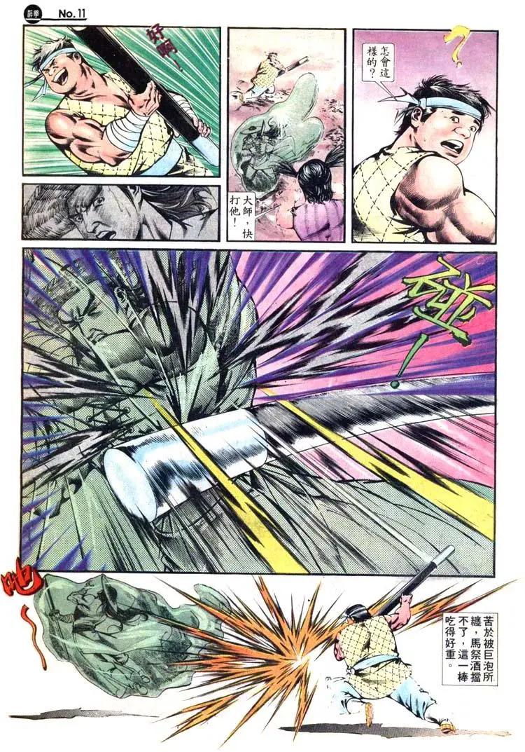 🍴旧著醉拳 第414卷 第11页