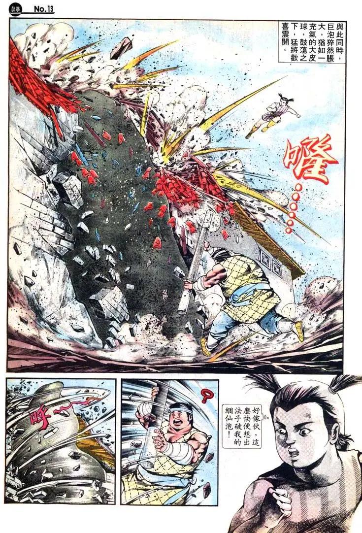 🍴旧著醉拳 第414卷 第13页