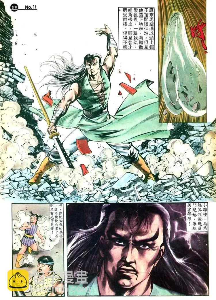 🍴旧著醉拳 第414卷 第14页