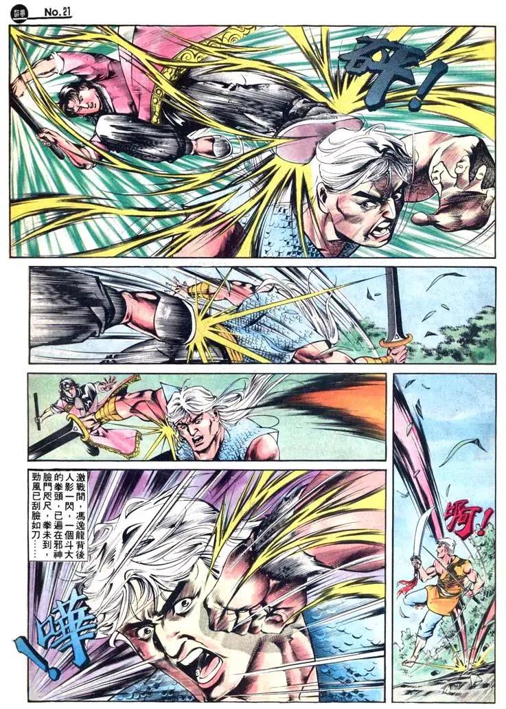 🍴旧著醉拳 第414卷 第21页