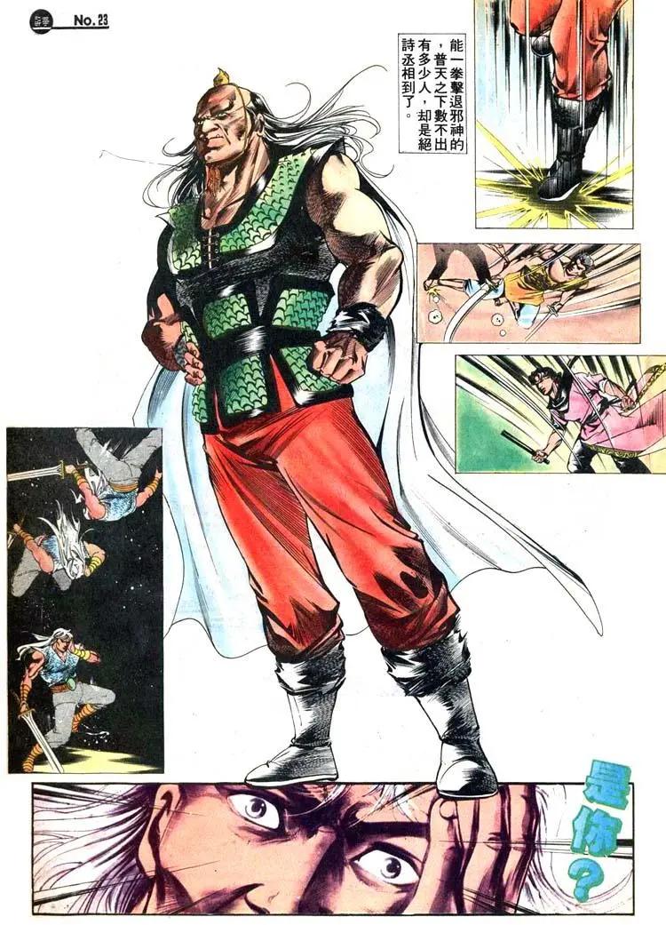 🍴旧著醉拳 第414卷 第23页