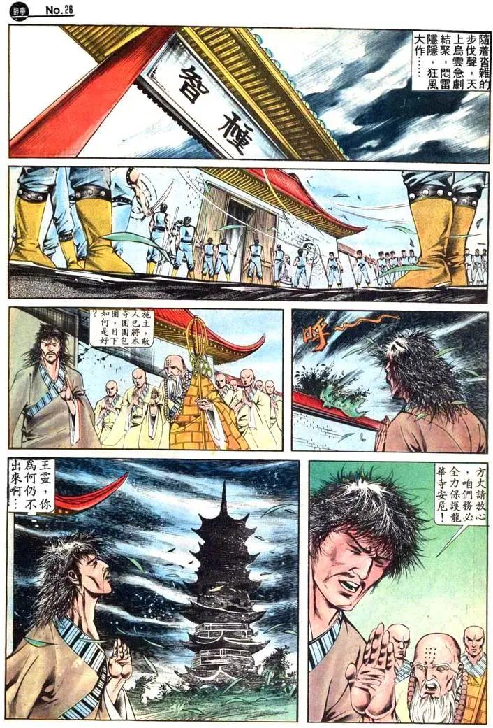 🍴旧著醉拳 第414卷 第26页