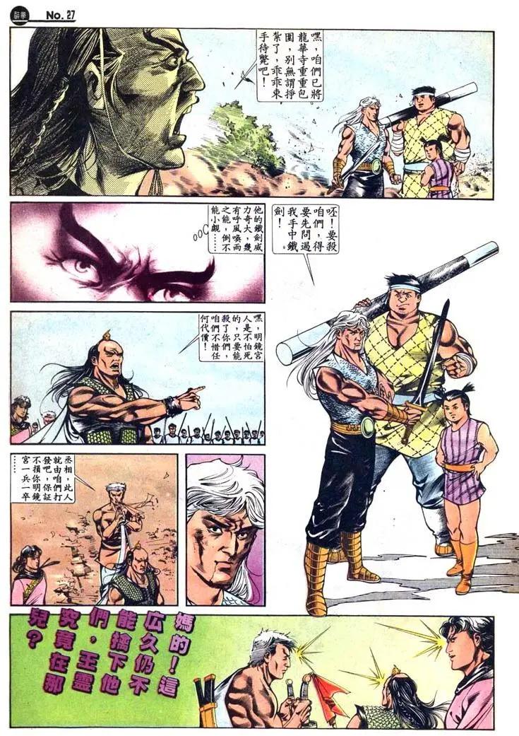 🍴旧著醉拳 第414卷 第27页