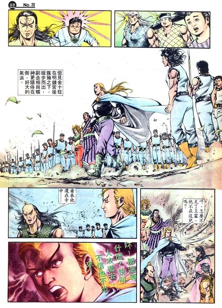 🍴旧著醉拳 第414卷 第28页