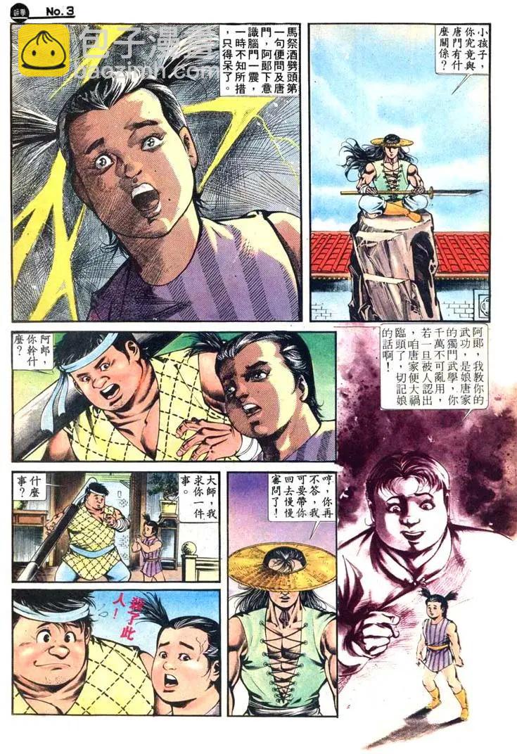 🍴旧著醉拳 第414卷 第3页