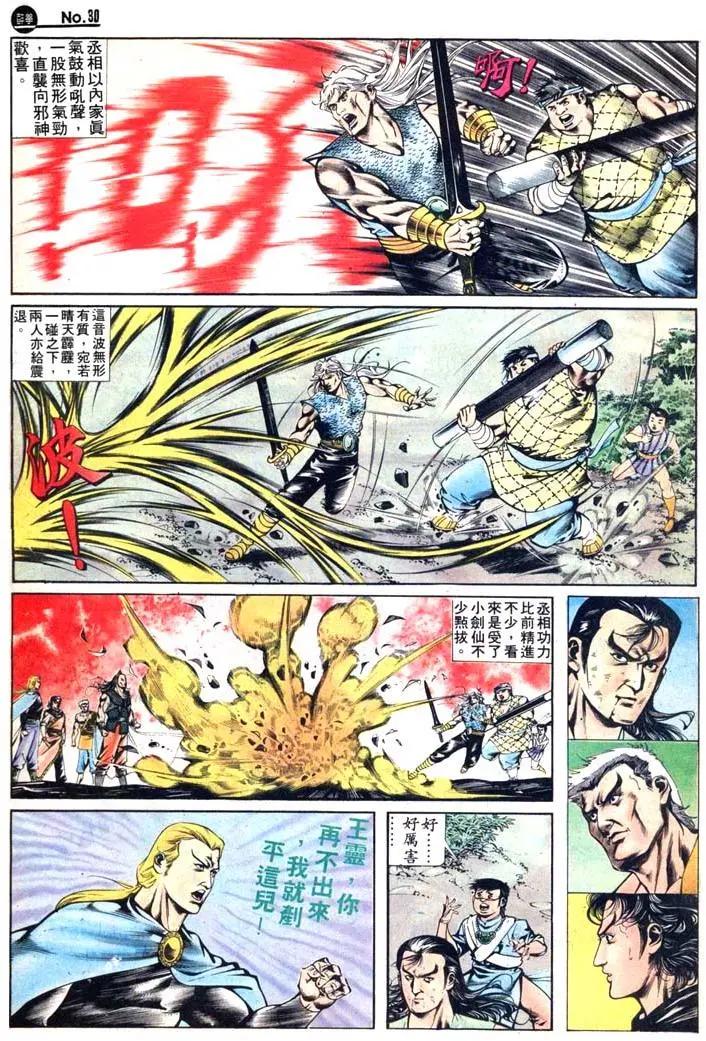 🍴旧著醉拳 第414卷 第30页