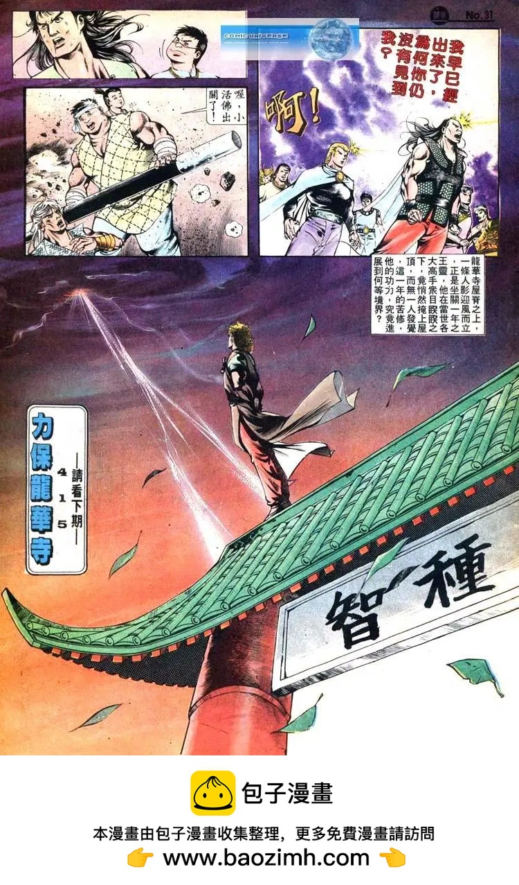 🍴旧著醉拳 第414卷 第31页