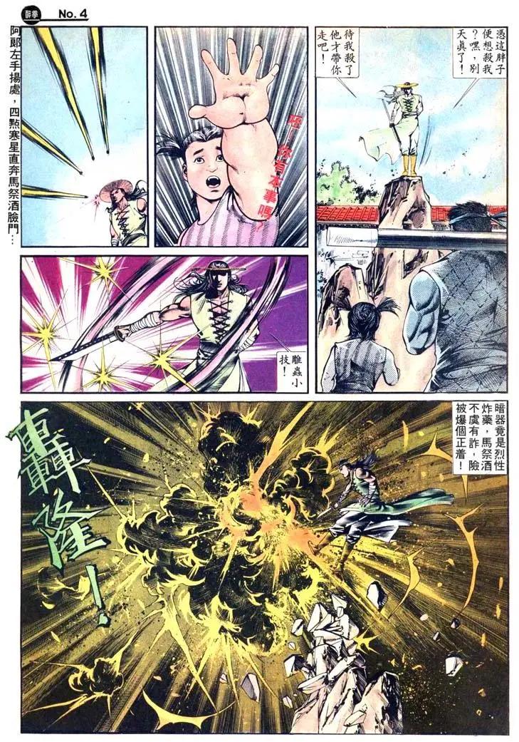 🍴旧著醉拳 第414卷 第4页