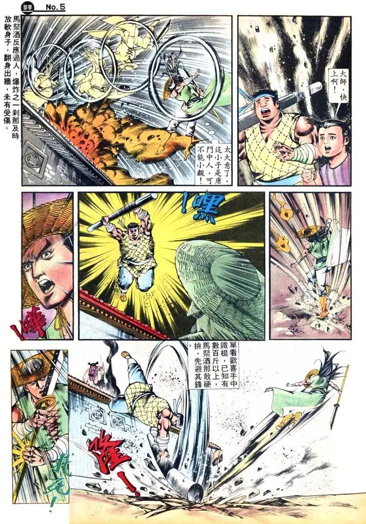 🍴旧著醉拳 第414卷 第5页