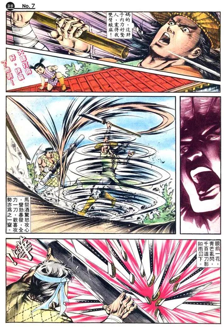 🍴旧著醉拳 第414卷 第7页