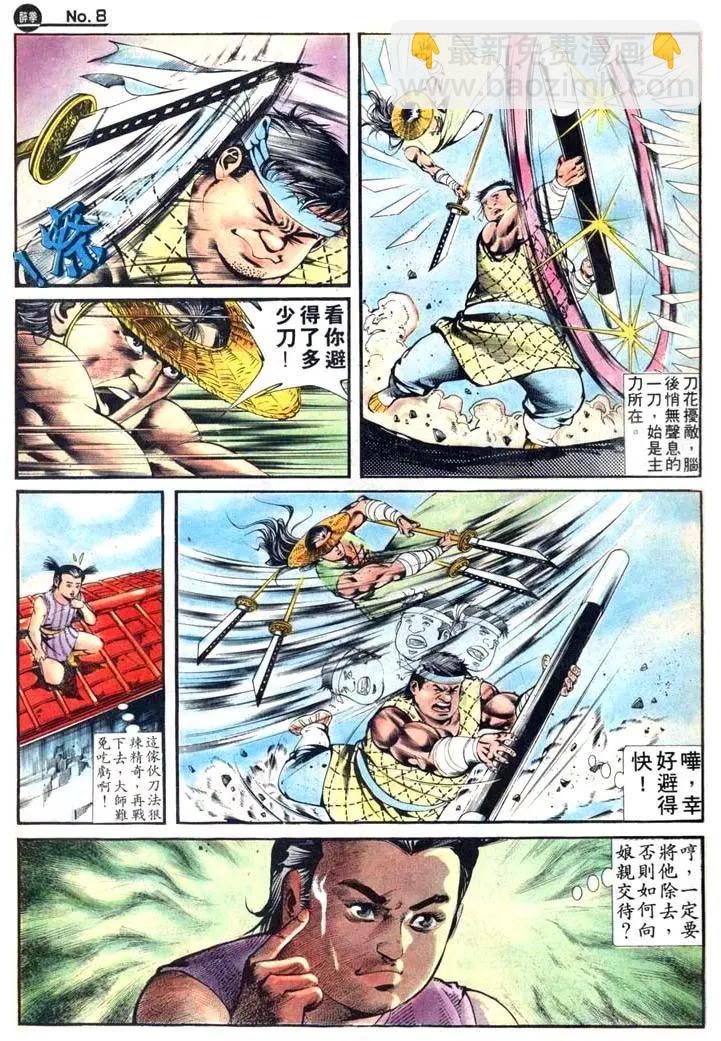 🍴旧著醉拳 第414卷 第8页