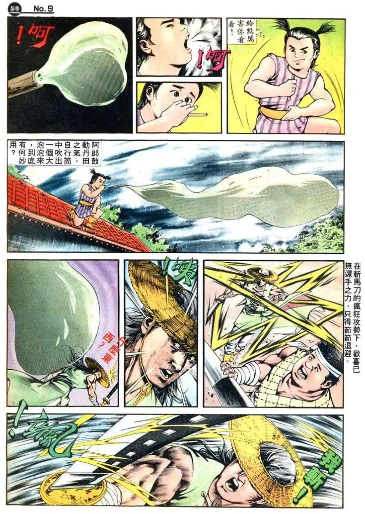 🍴旧著醉拳 第414卷 第9页