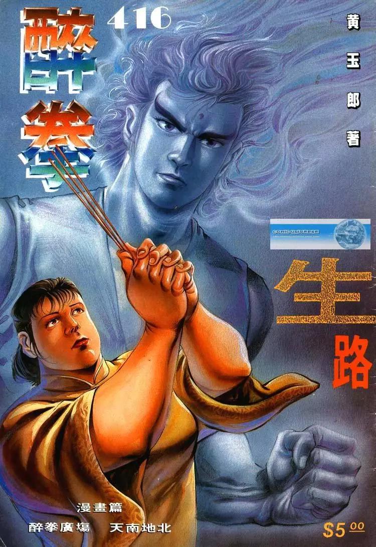 🍴旧著醉拳 第416卷 第1页