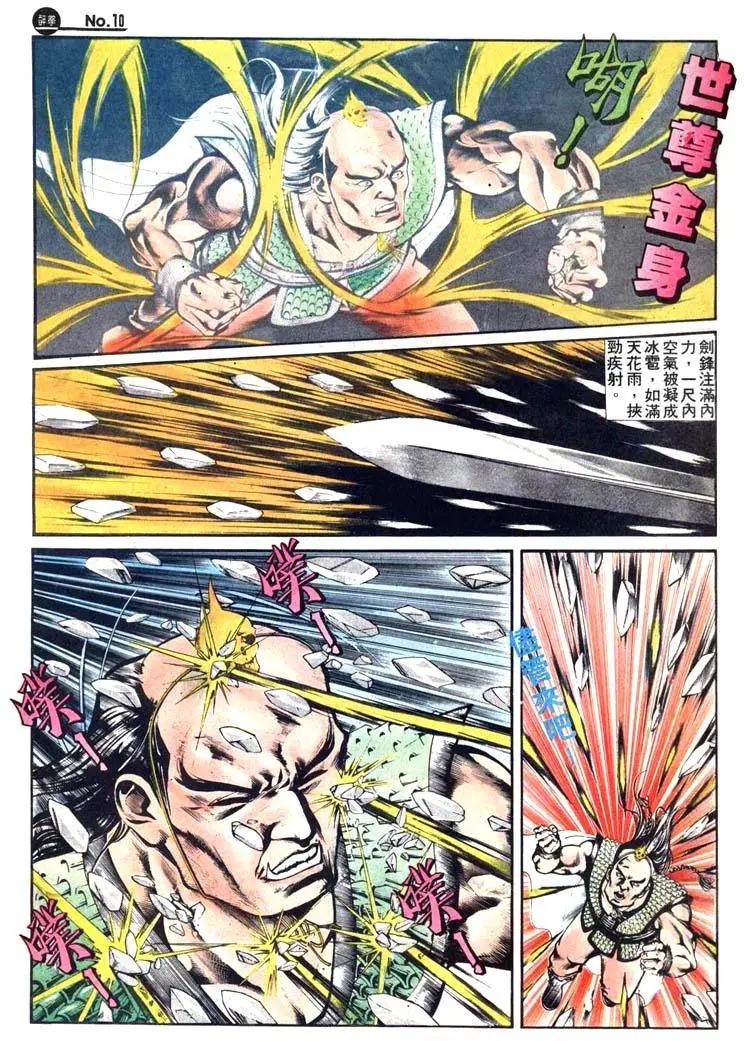 🍴旧著醉拳 第416卷 第10页
