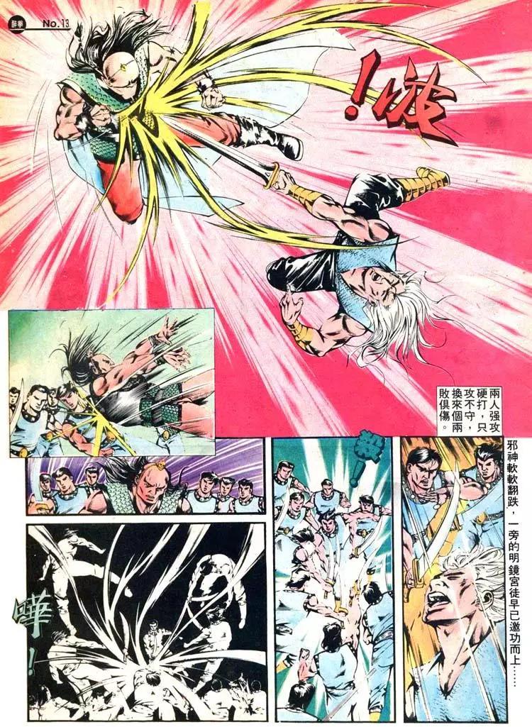 🍴旧著醉拳 第416卷 第13页