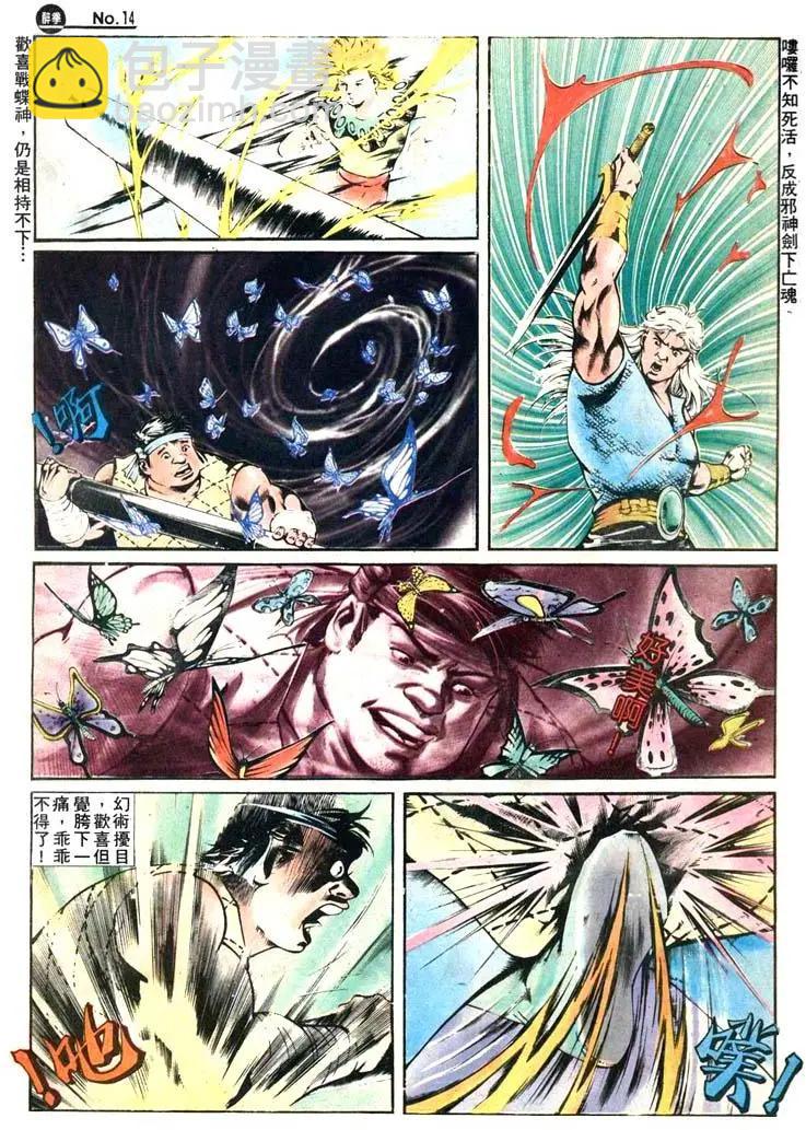 🍴旧著醉拳 第416卷 第14页