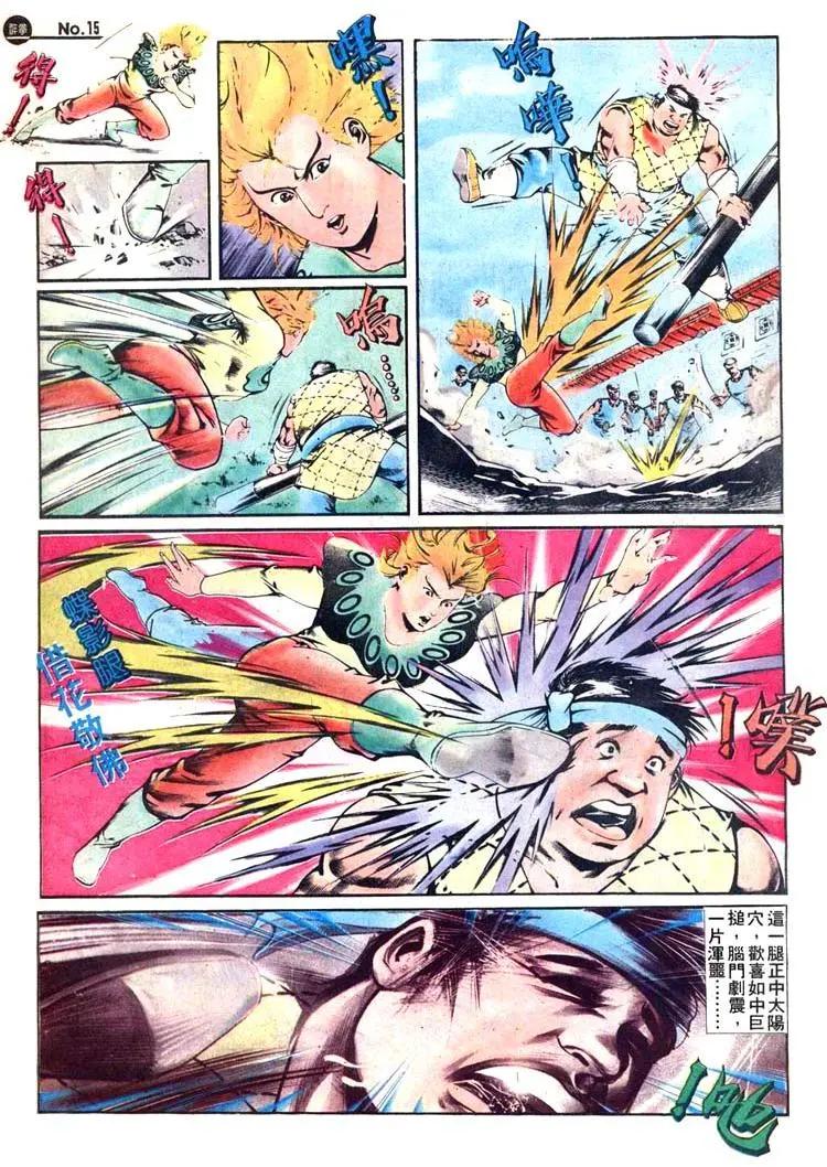 🍴旧著醉拳 第416卷 第15页