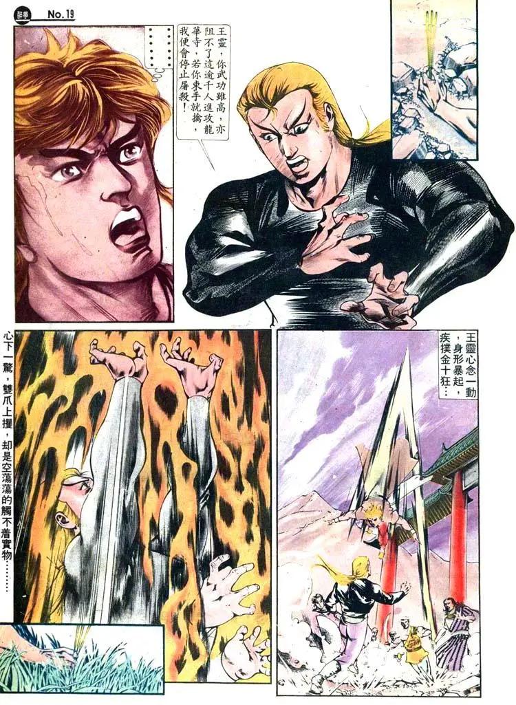 🍴旧著醉拳 第416卷 第19页