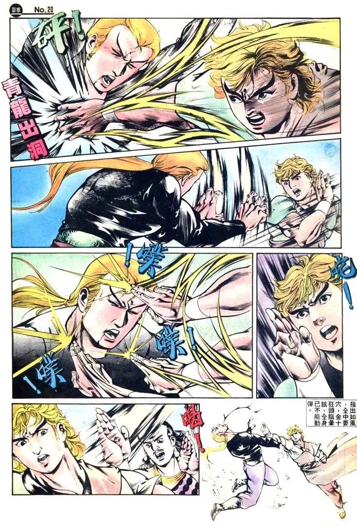 🍴旧著醉拳 第416卷 第20页