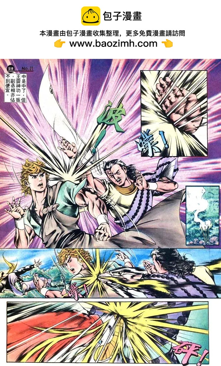🍴旧著醉拳 第416卷 第21页