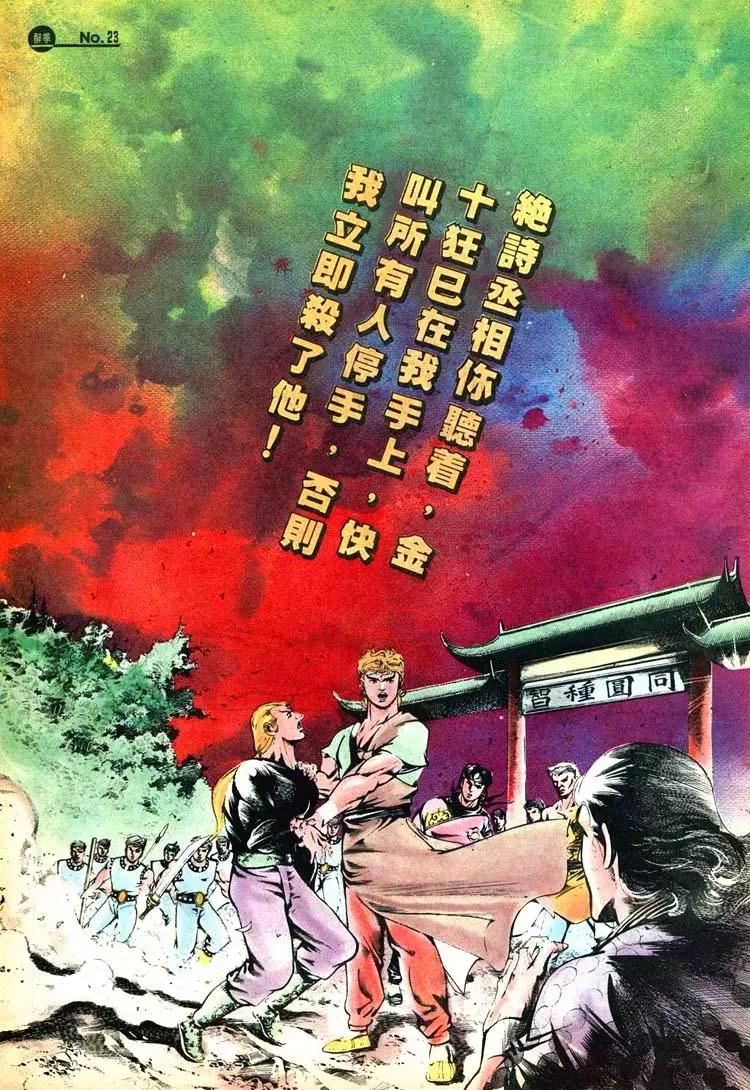 🍴旧著醉拳 第416卷 第23页