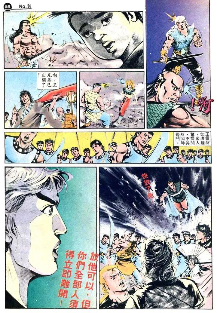 🍴旧著醉拳 第416卷 第24页