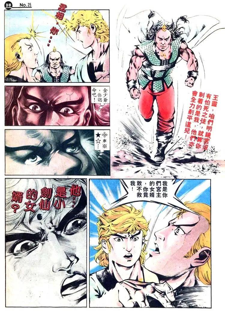 🍴旧著醉拳 第416卷 第25页