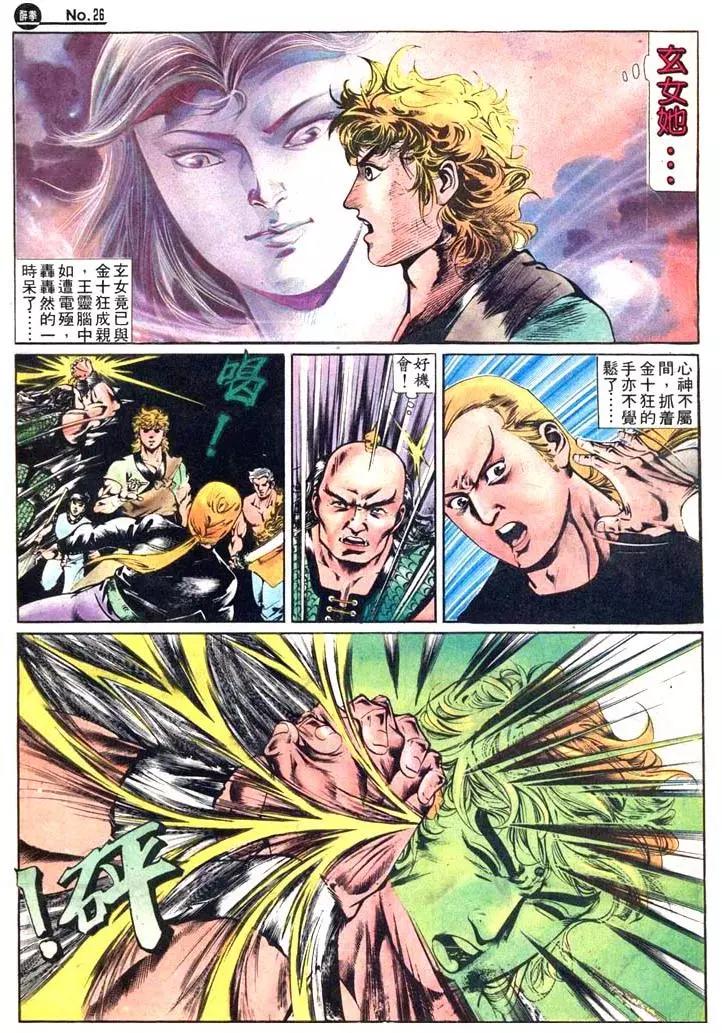 🍴旧著醉拳 第416卷 第26页