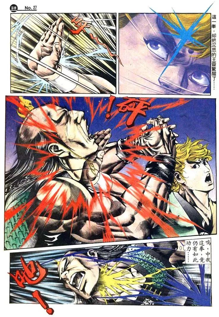 🍴旧著醉拳 第416卷 第27页