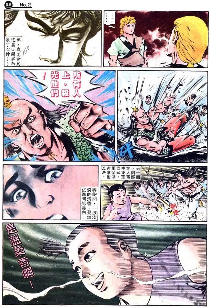 🍴旧著醉拳 第416卷 第29页
