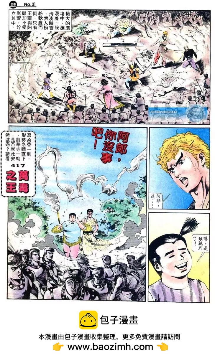 🍴旧著醉拳 第416卷 第31页