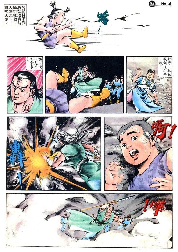 🍴旧著醉拳 第416卷 第4页