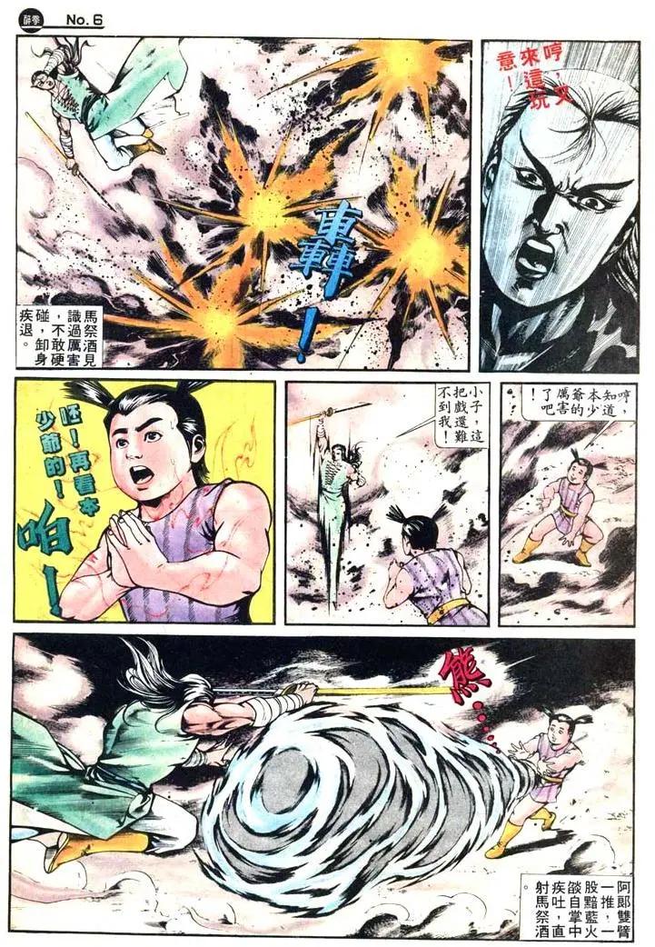 🍴旧著醉拳 第416卷 第6页