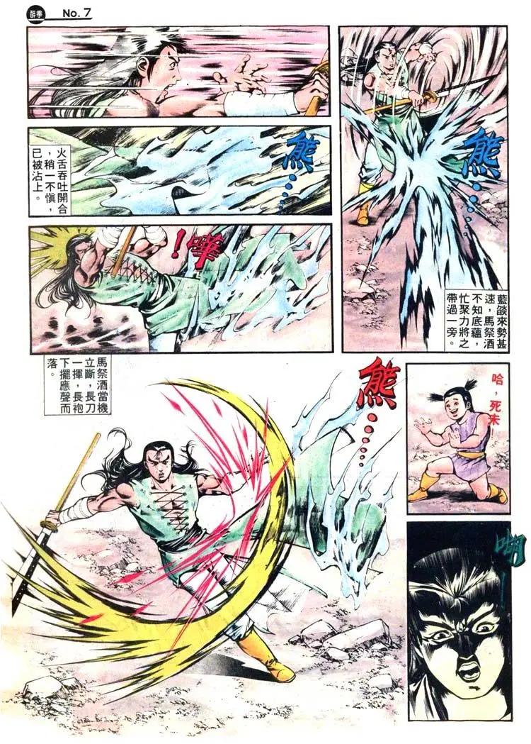 🍴旧著醉拳 第416卷 第7页