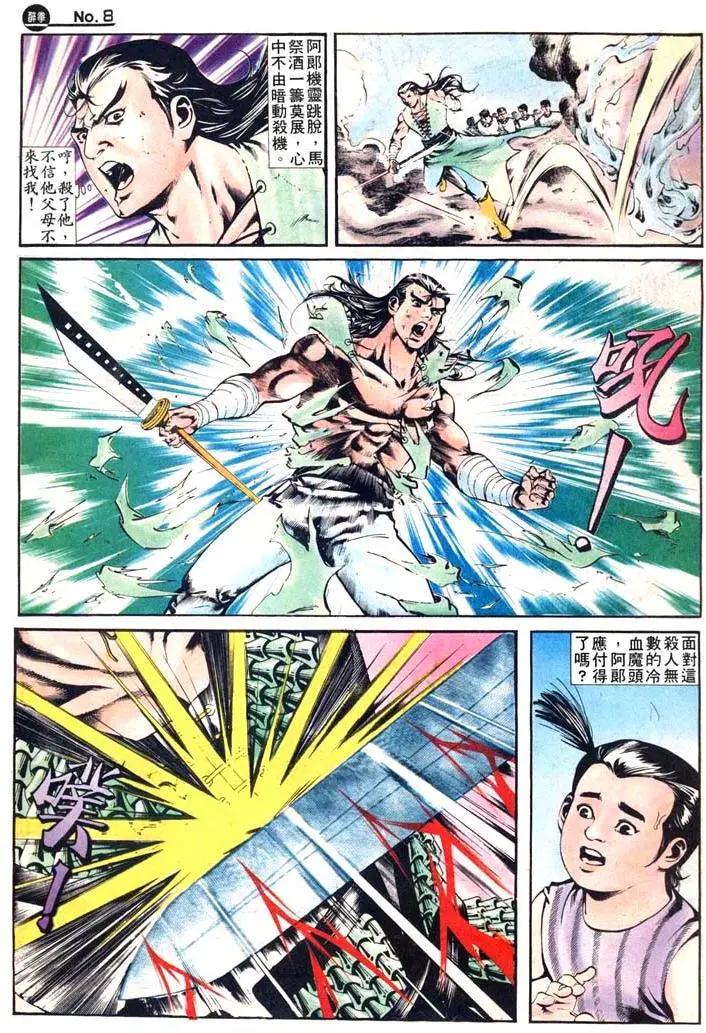 🍴旧著醉拳 第416卷 第8页