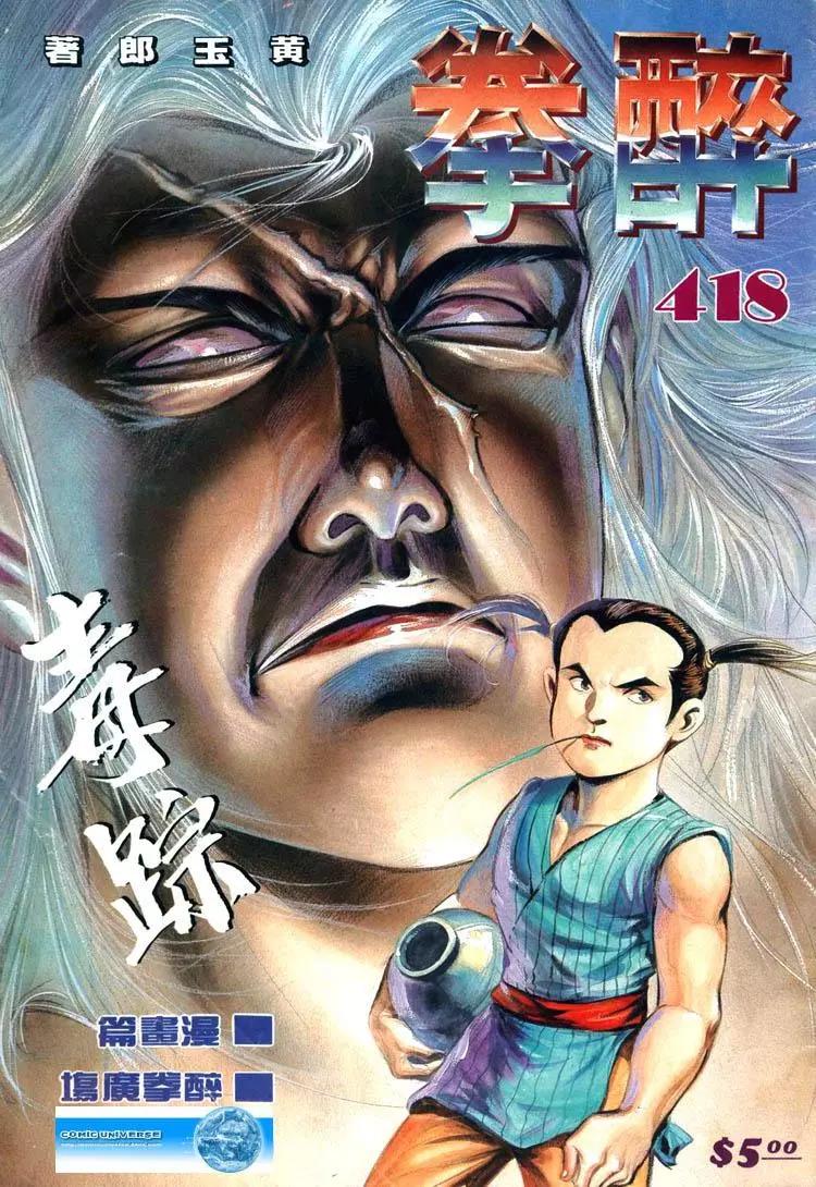 🍴旧著醉拳 第418卷 第1页