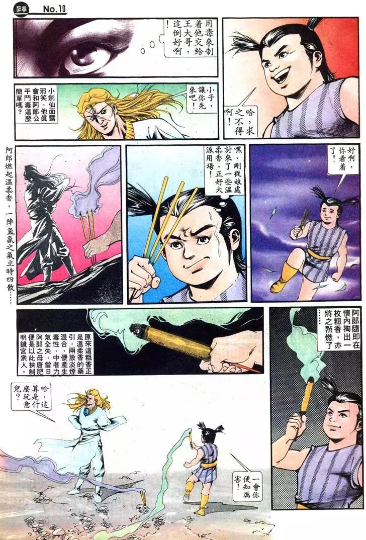 🍴旧著醉拳 第418卷 第10页
