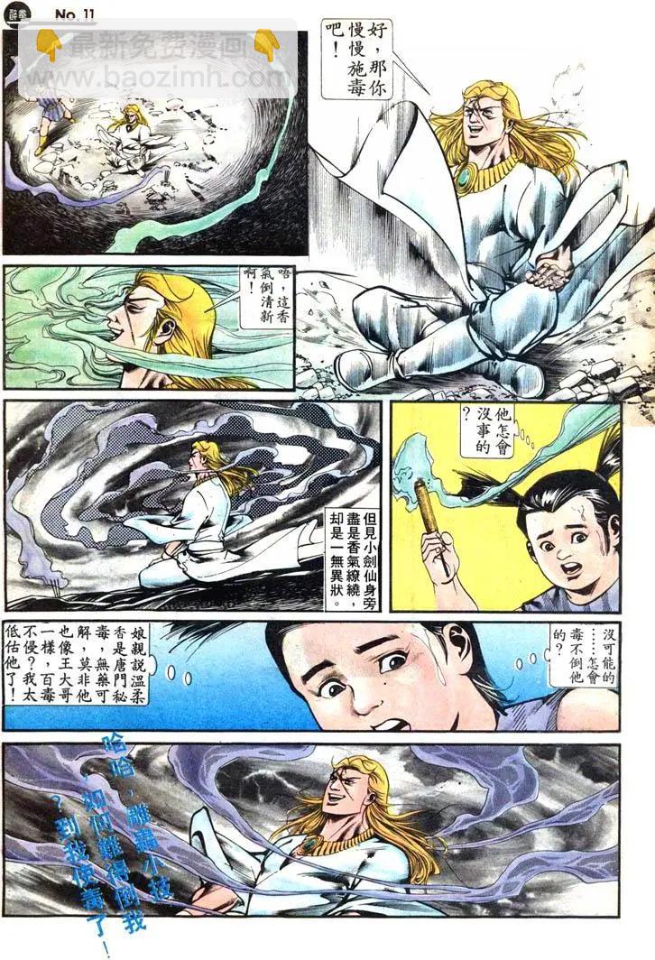 🍴旧著醉拳 第418卷 第11页