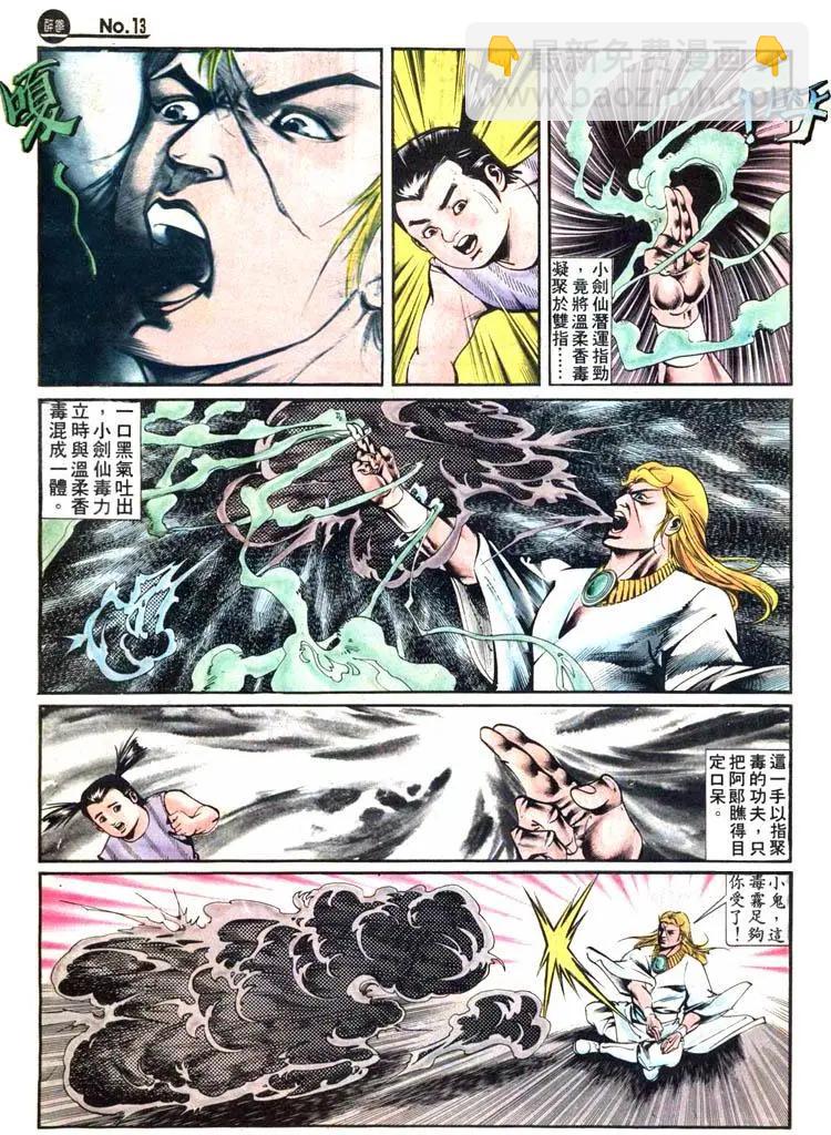 🍴旧著醉拳 第418卷 第13页
