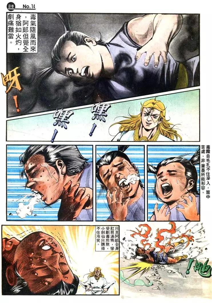 🍴旧著醉拳 第418卷 第14页